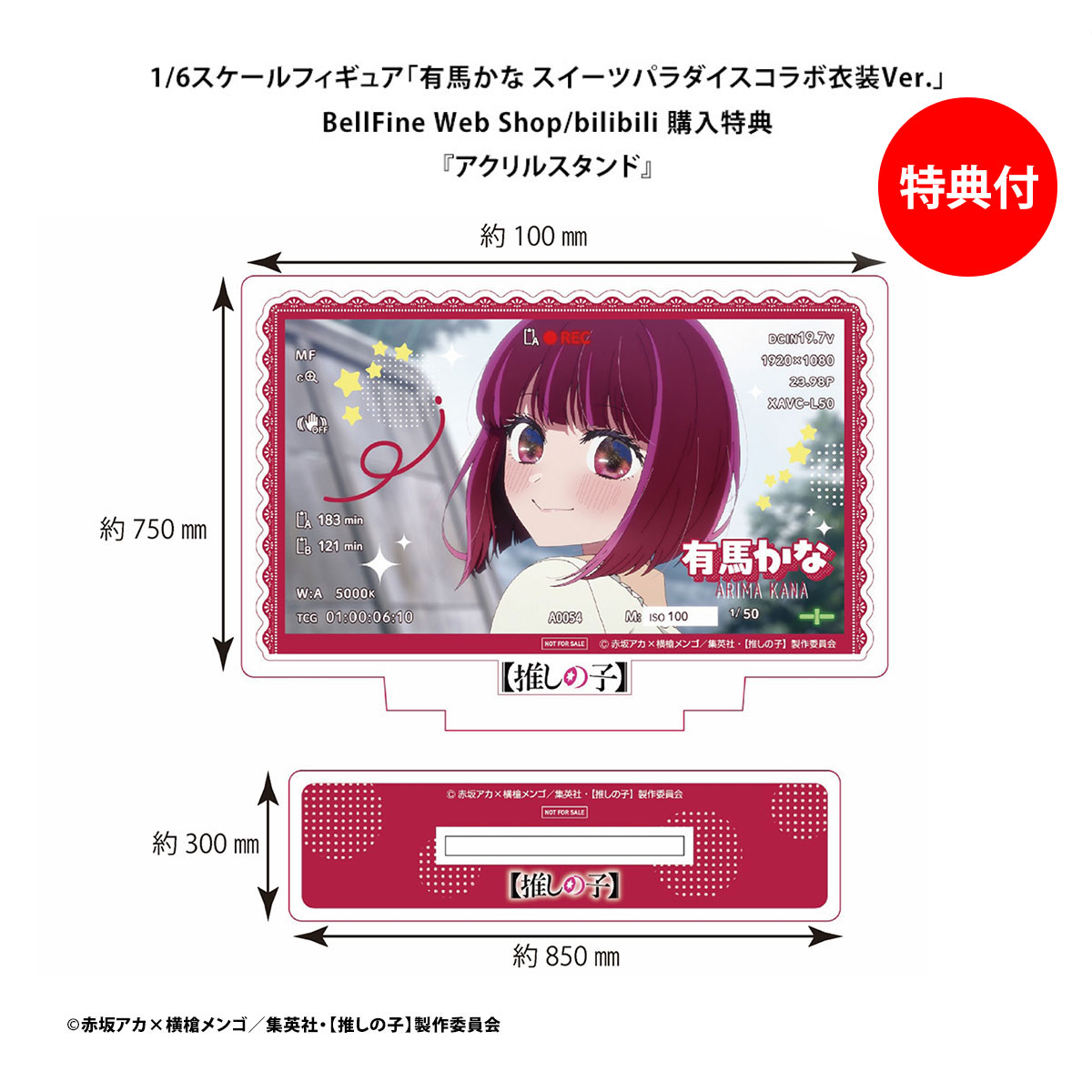 フィギュア｜TVアニメ【推しの子】｜有馬かな スイーツパラダイス