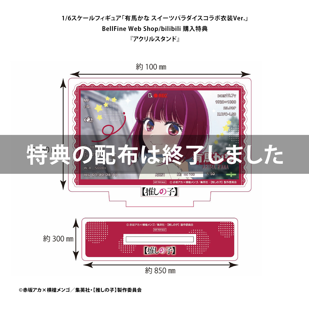 フィギュア｜TVアニメ【推しの子】｜有馬かな スイーツパラダイス