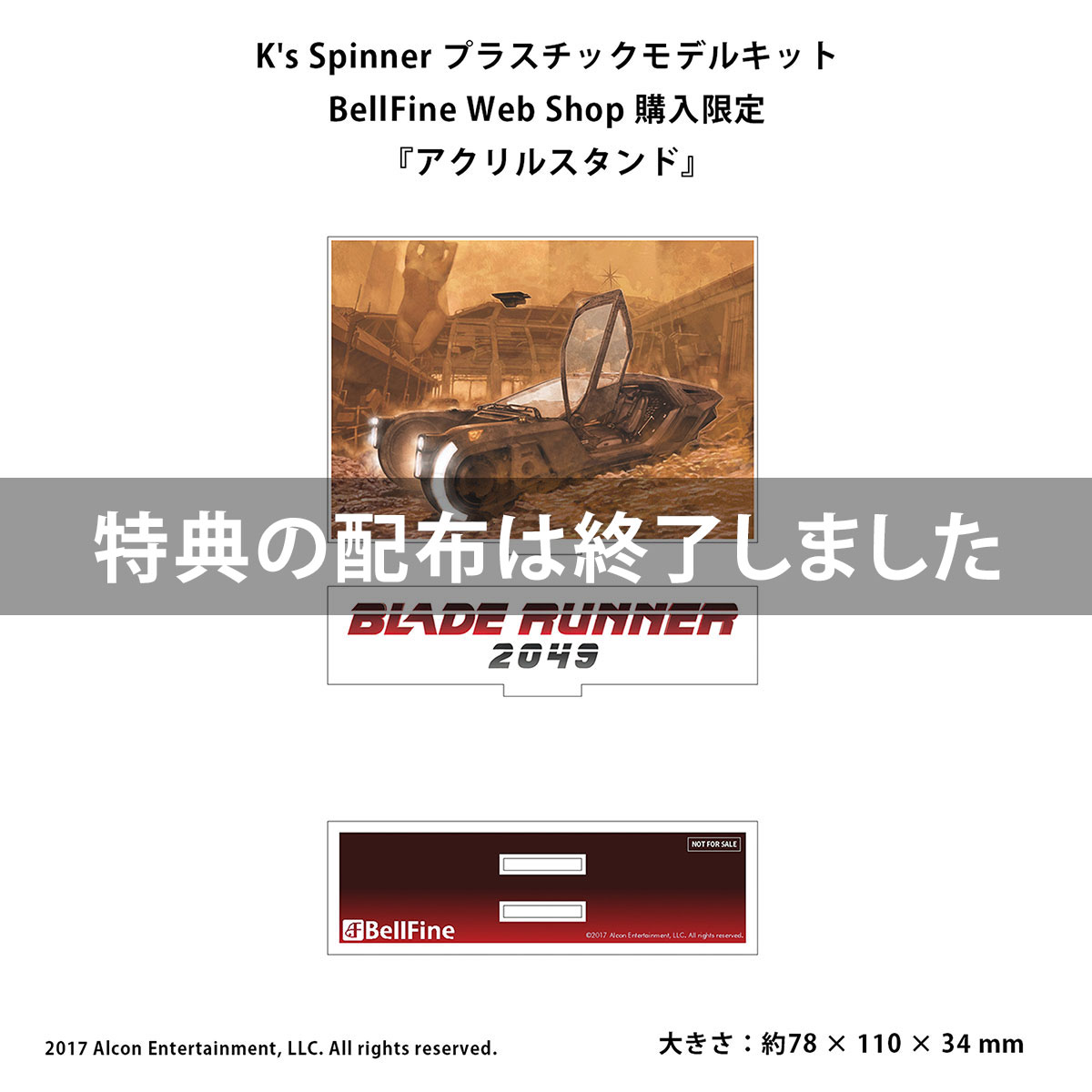 プラスチックモデル｜K's Spinner｜ブレードランナー2049