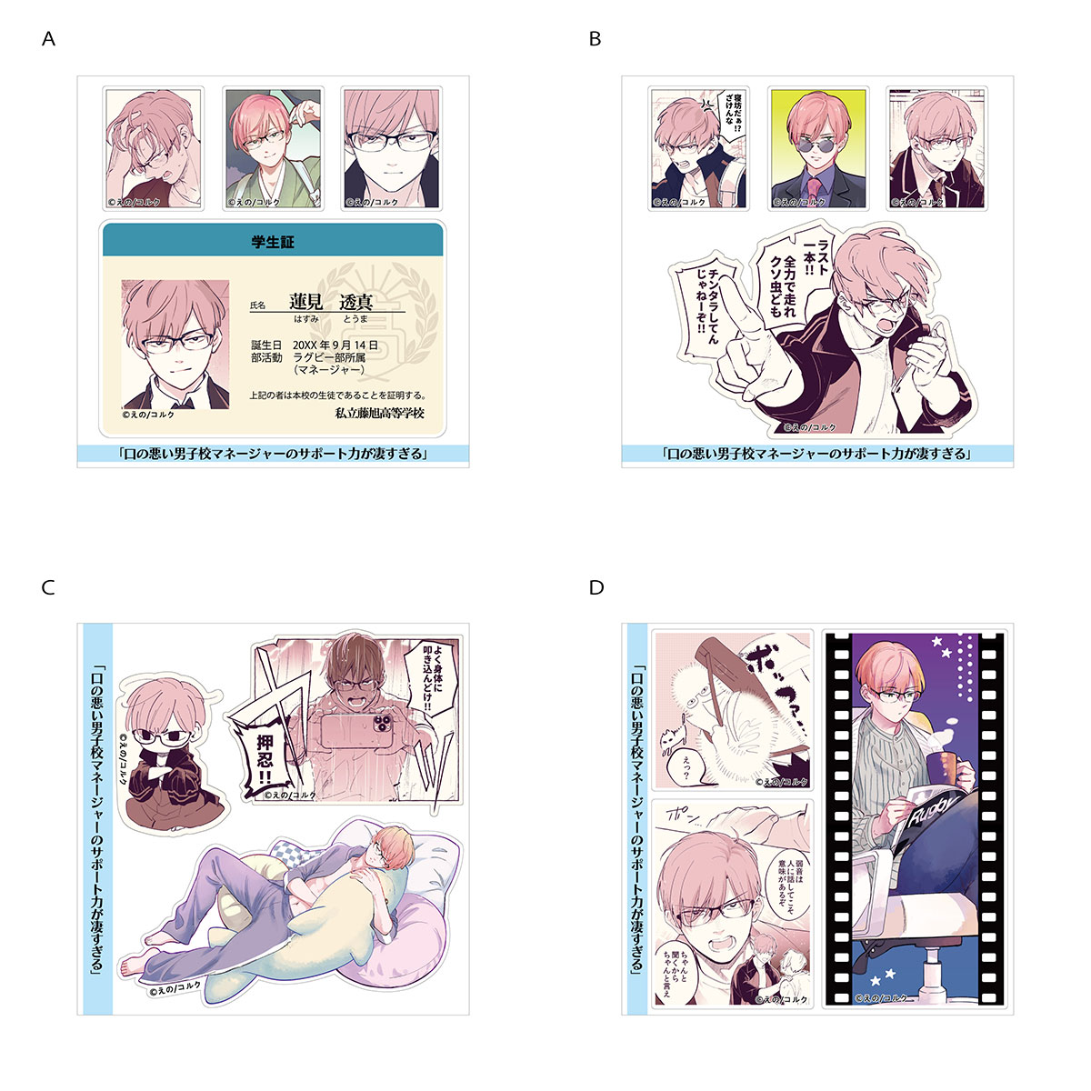 BellFine ベルファイン ステッカー / 口の悪い男子校マネージャーのサポート力が凄すぎる