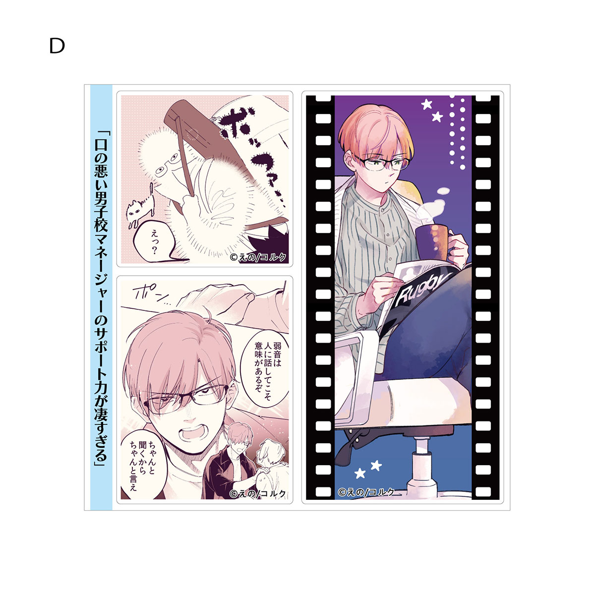 BellFine ベルファイン ステッカー / 口の悪い男子校マネージャーのサポート力が凄すぎる