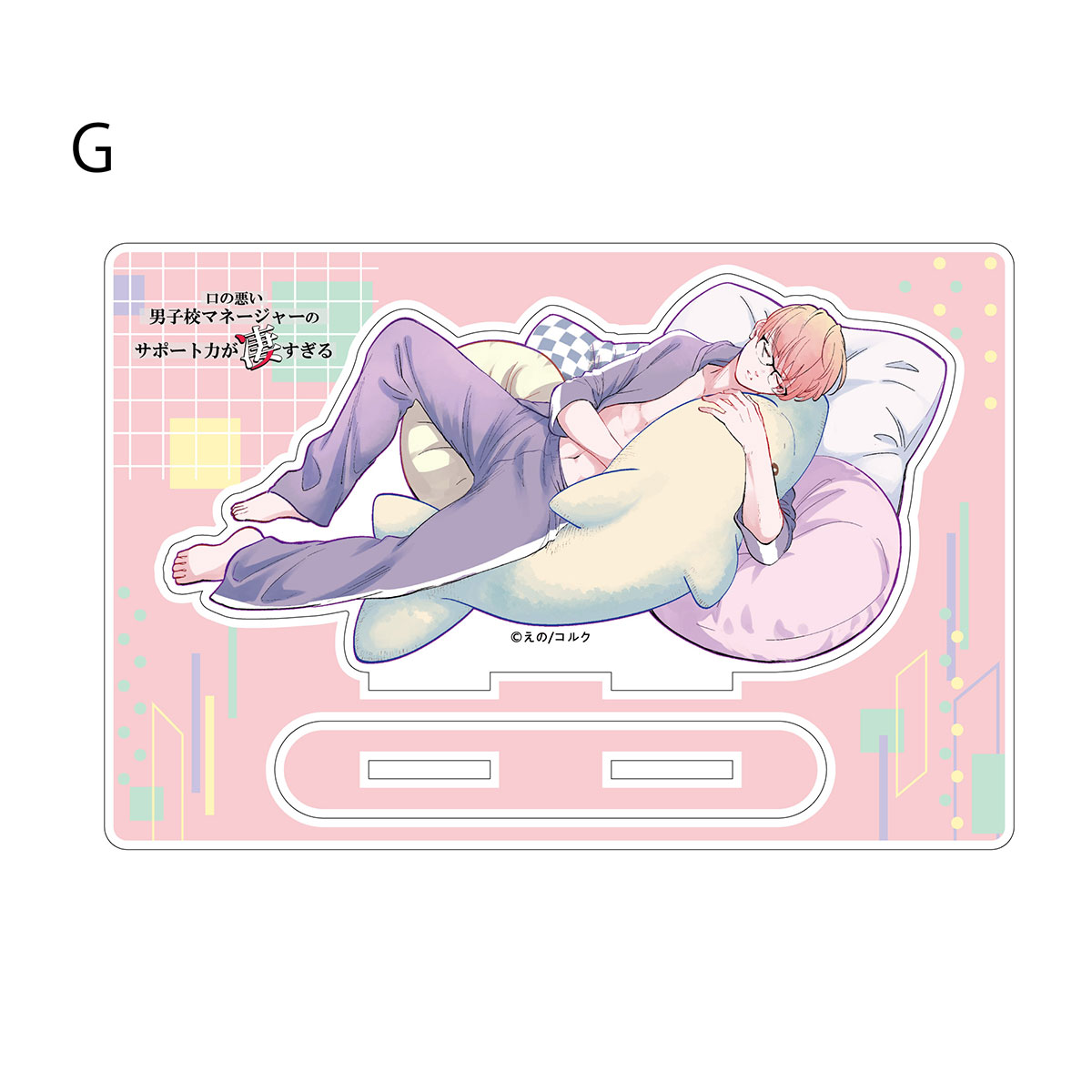 BellFine ベルファイン アクリルスタンド / 口の悪い男子校マネージャーのサポート力が凄すぎる