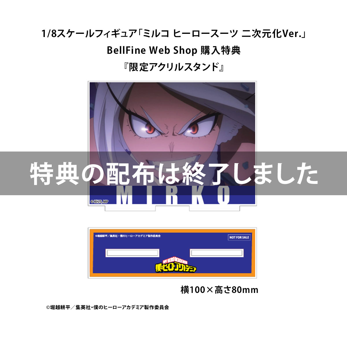 フィギュア｜僕のヒーローアカデミア｜ミルコ ヒーロースーツ 二次元化Ver.