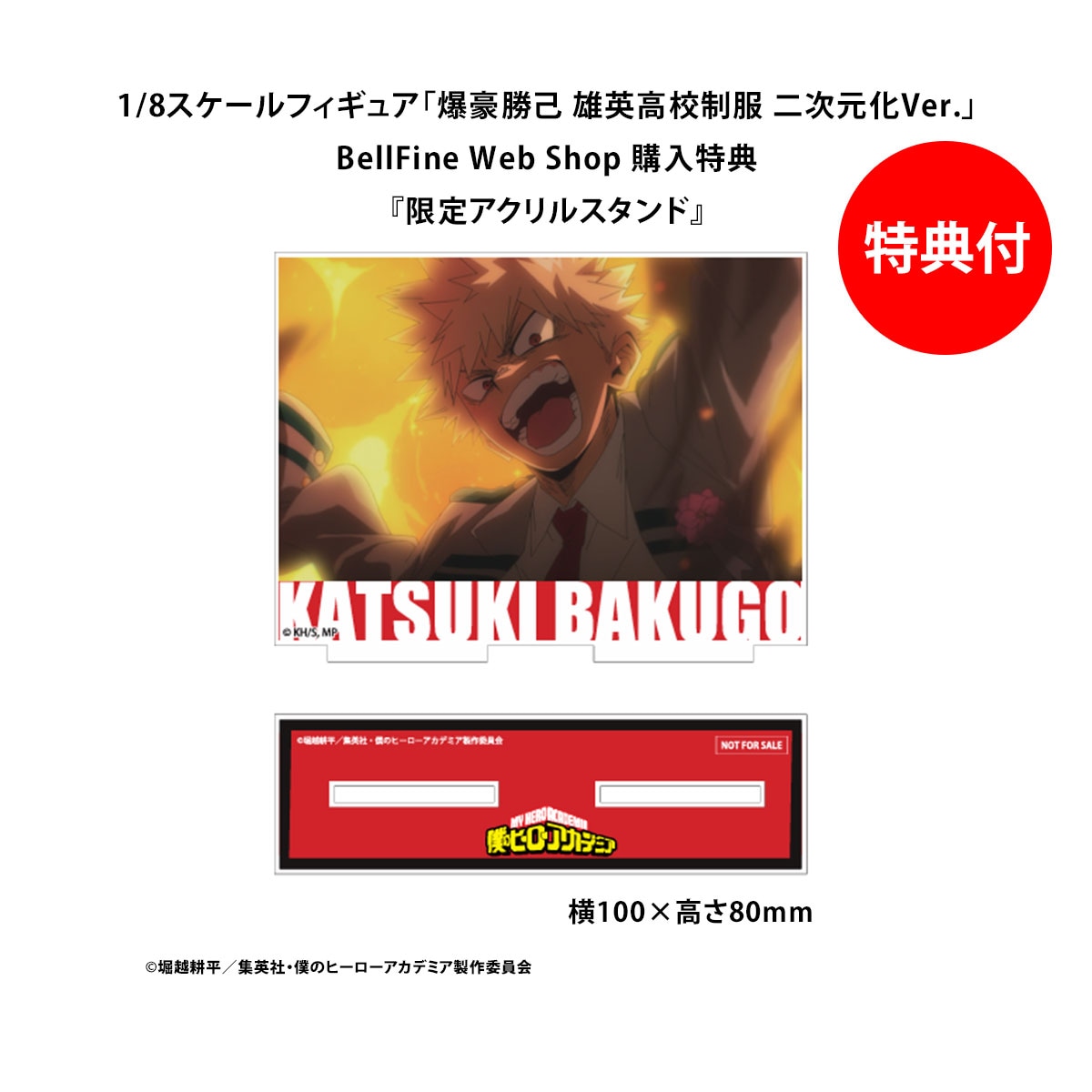 BellFine ベルファイン Palette Masters 爆豪勝己 雄英高校制服 二次元化Ver. 1/8 完成品フィギュア