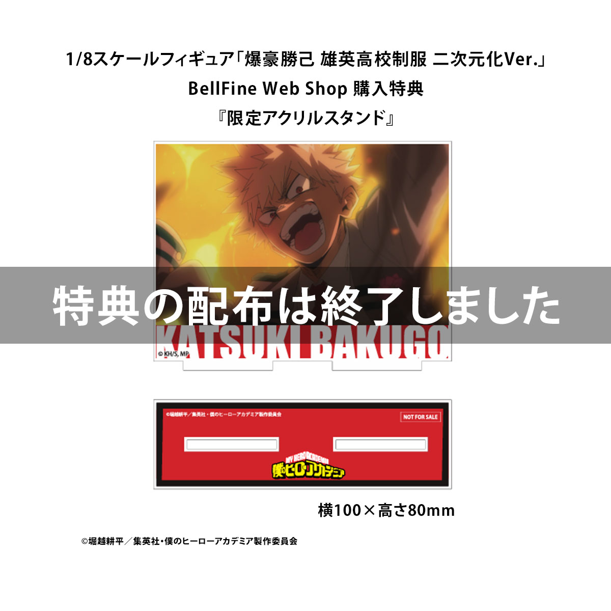 フィギュア｜僕のヒーローアカデミア｜爆豪勝己 雄英高校制服 二次元化Ver.