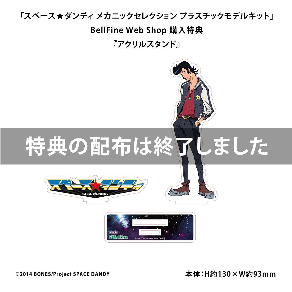プラモデル｜スペース☆ダンディ メカニックセレクション｜スペース