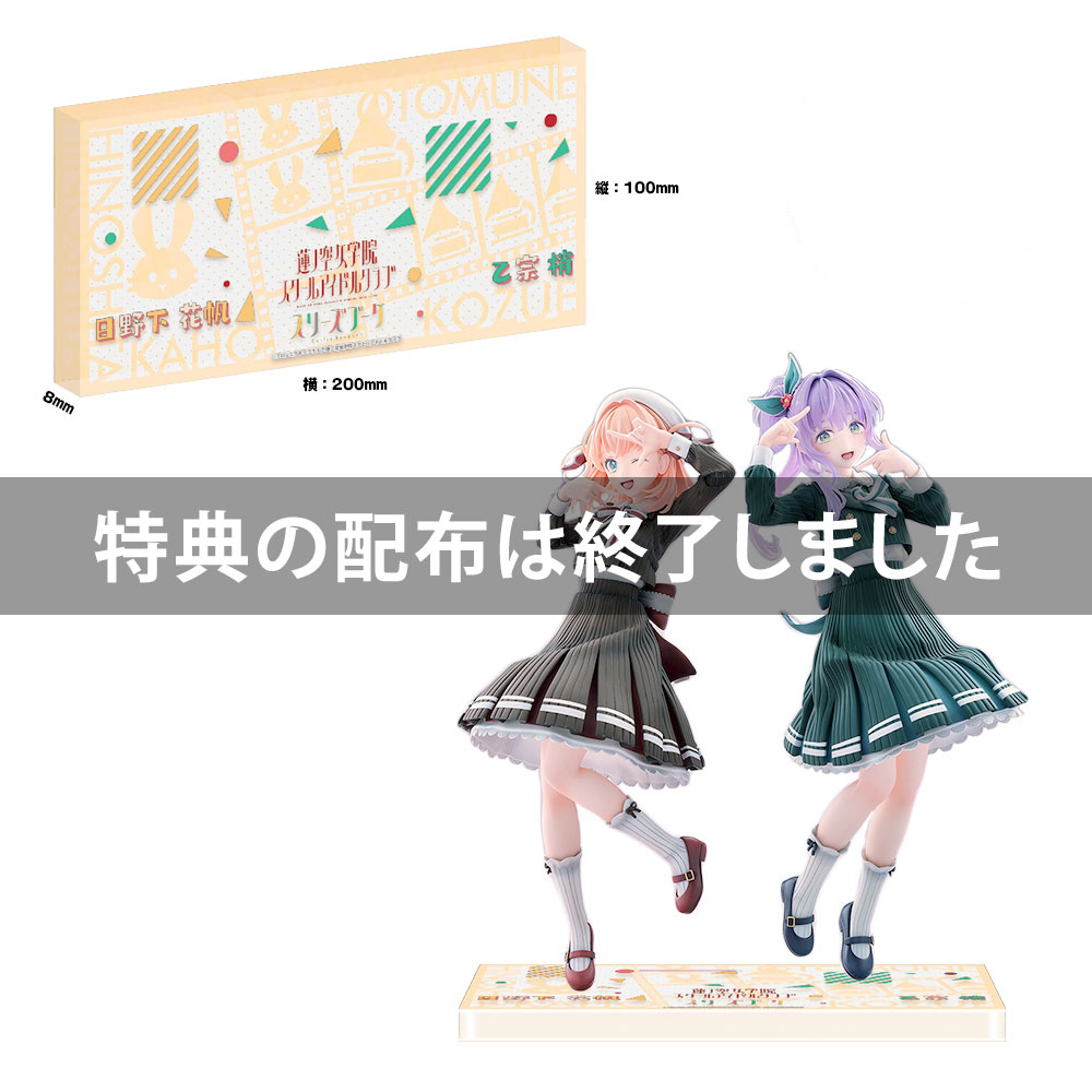 フィギュア｜ラブライブ！蓮ノ空女学院スクールアイドルクラブ