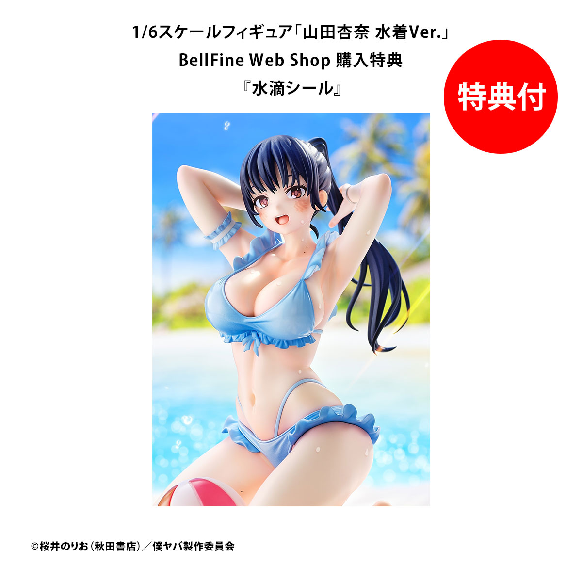 BellFine ベルファイン 山田杏奈 水着Ver. 1/6 完成品フィギュア