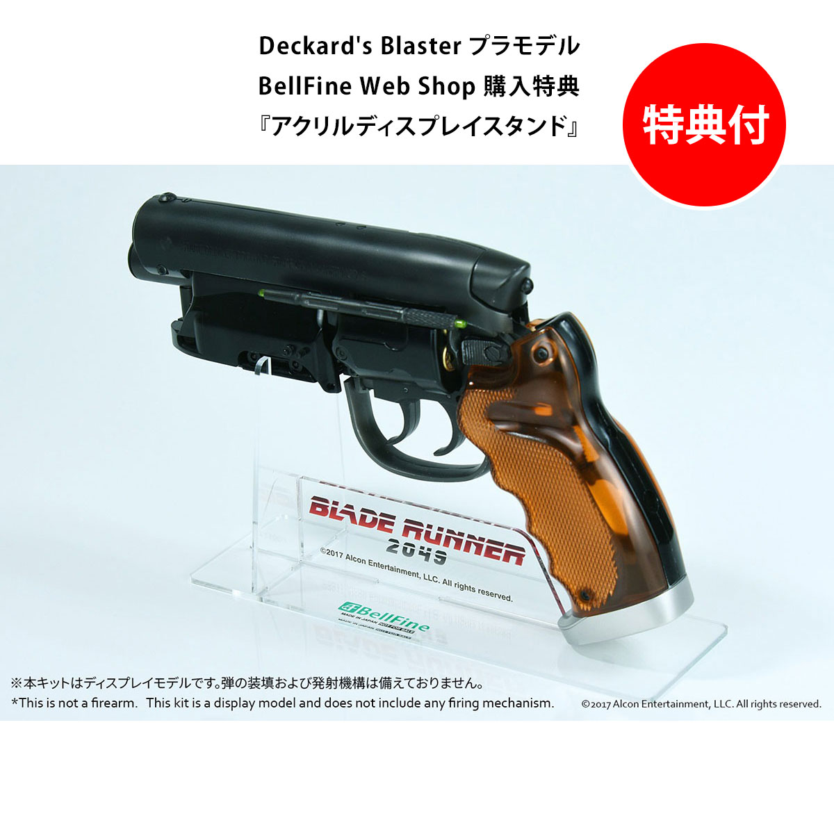 プラモデル｜Deckard's Blaster｜ブレードランナー2049