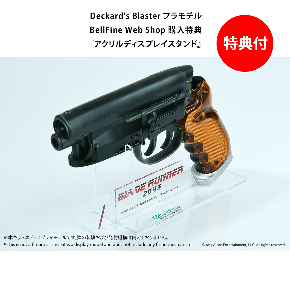 プラモデル｜Deckard's Blaster｜ブレードランナー2049