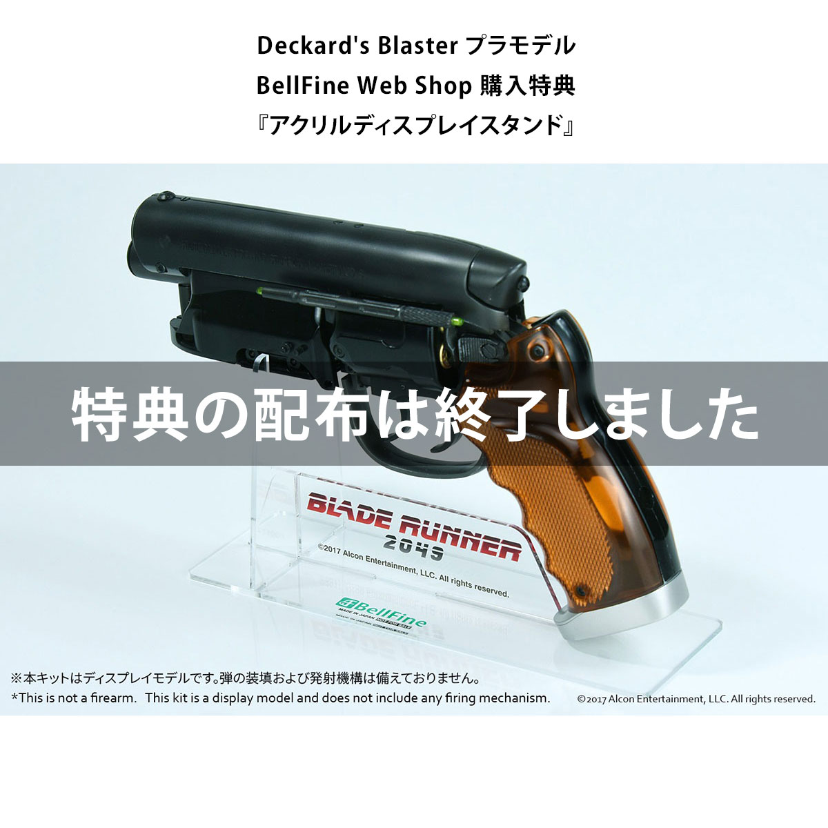 ブレードランナー　デッカードブラスターSAAバージョン プラモデル｜Deckard's Blaster｜ブレードランナー2049
