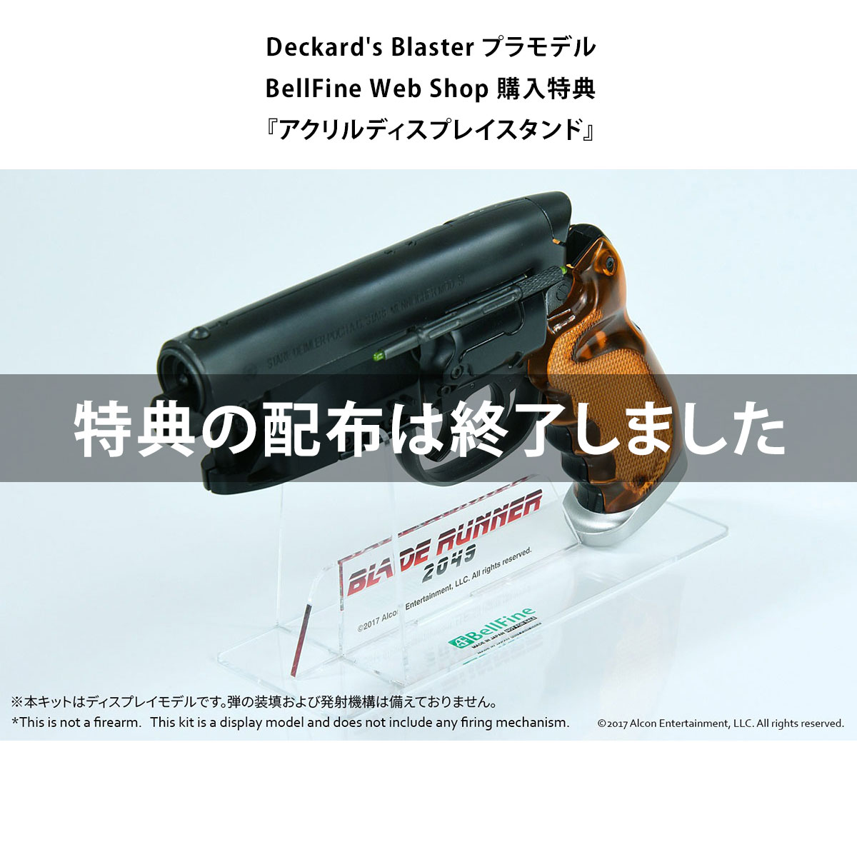 BellFine ベルファイン Deckard's Blaster プラモデル