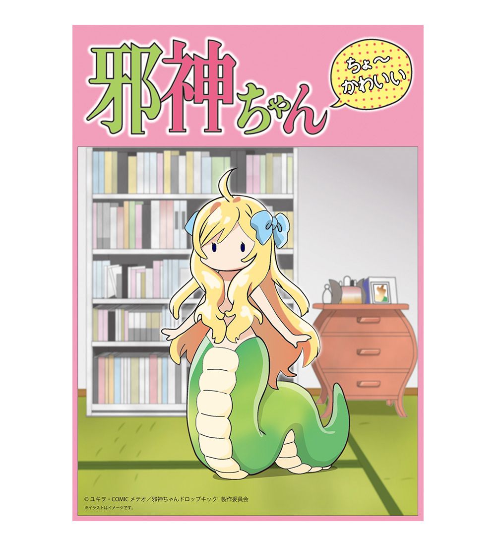 BellFine ベルファイン 邪神ちゃん プラモデルキット