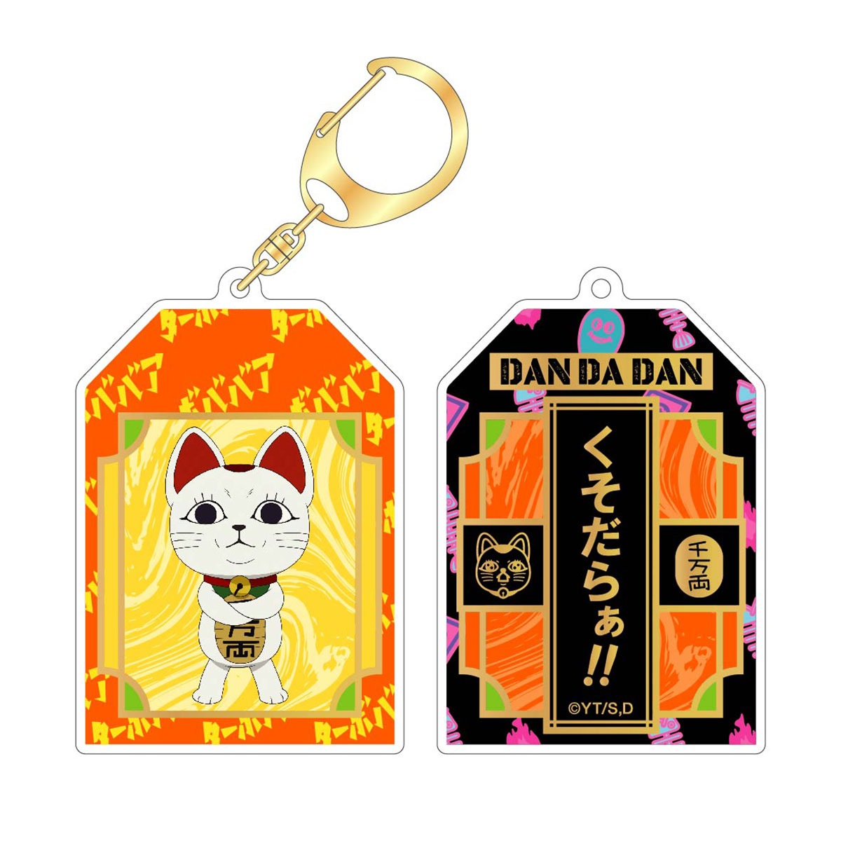 BellFine ベルファイン ラッキーチャームキーホルダー / TVアニメ『ダンダダン』