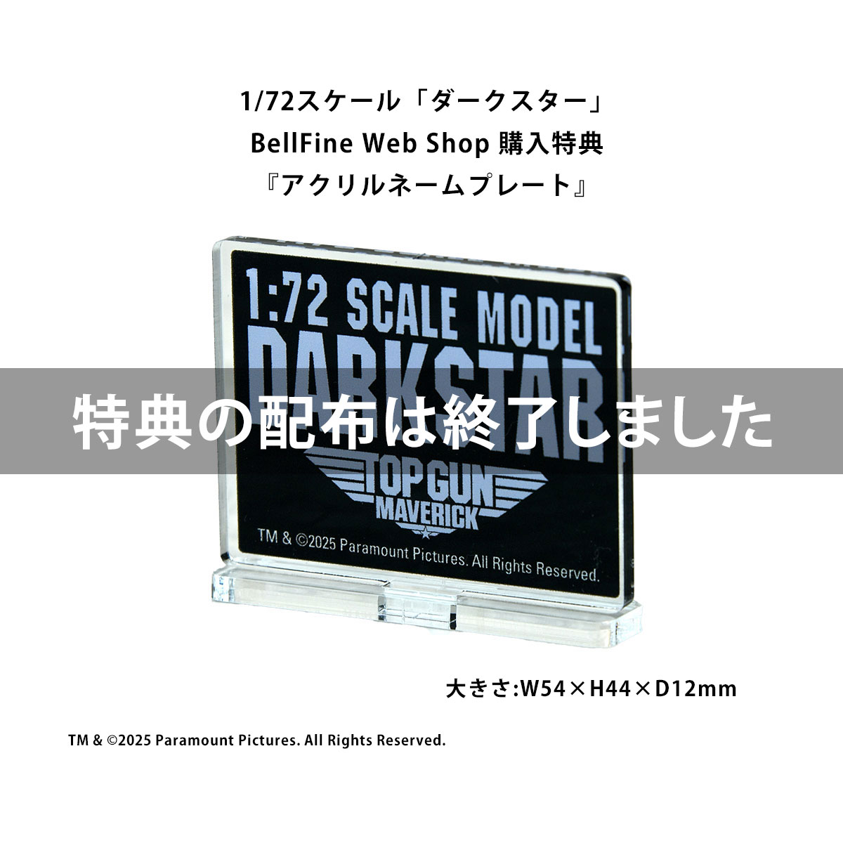 プラスチックモデル｜ダークスター｜1/72スケール