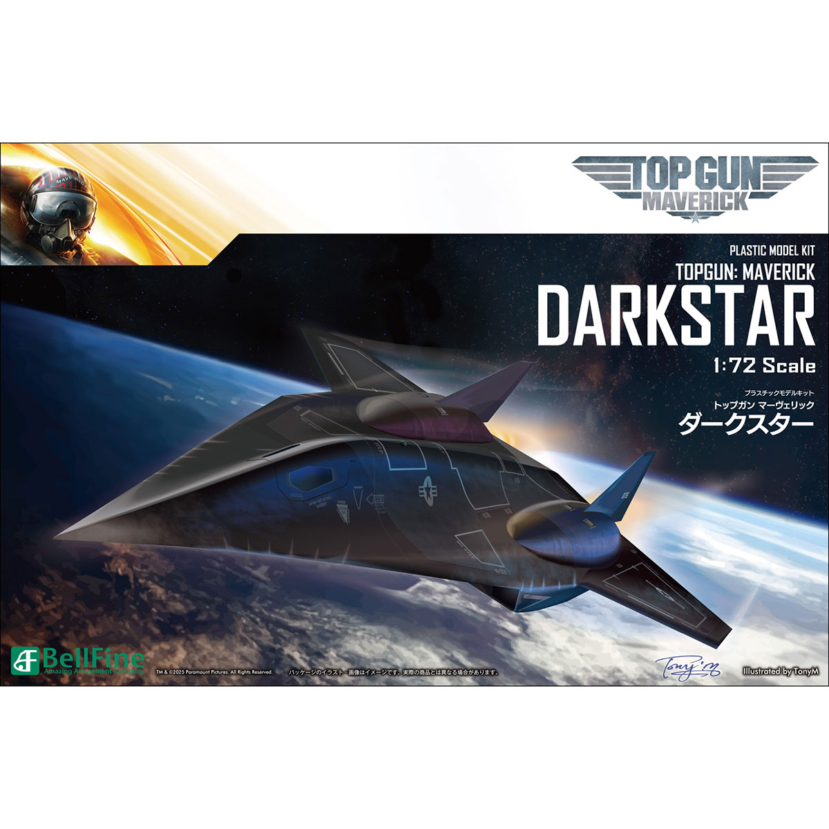 プラスチックモデル｜ダークスター｜1/72スケール