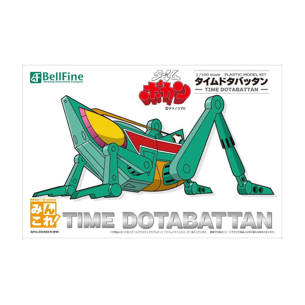 BellFine ベルファイン タイムドタバッタン プラモデル