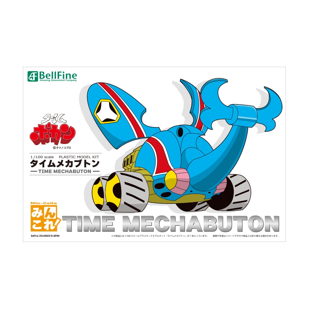 BellFine ベルファイン タイムメカブトン プラモデル