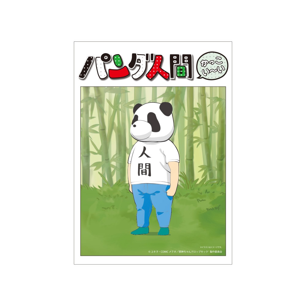 プラスチックモデル｜邪神ちゃんドロップキック´｜パンダ人間