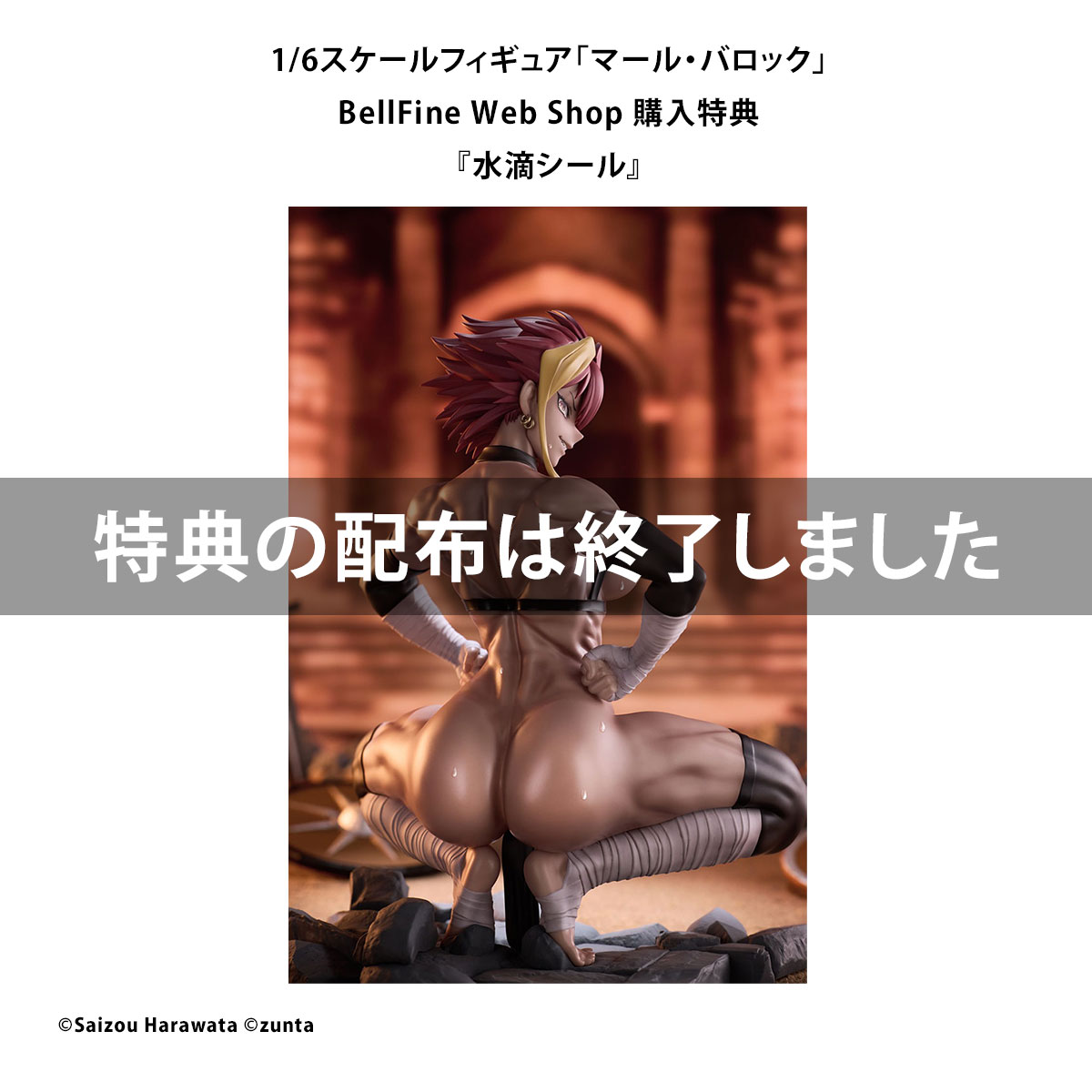 BellFine ベルファイン Creator's Sellection マール・バロック 1/6 完成品フィギュア