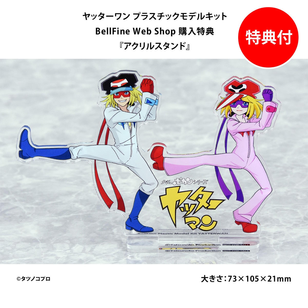 プラスチックモデル｜ヤッターワン｜タイムボカンシリーズ ヤッターマン