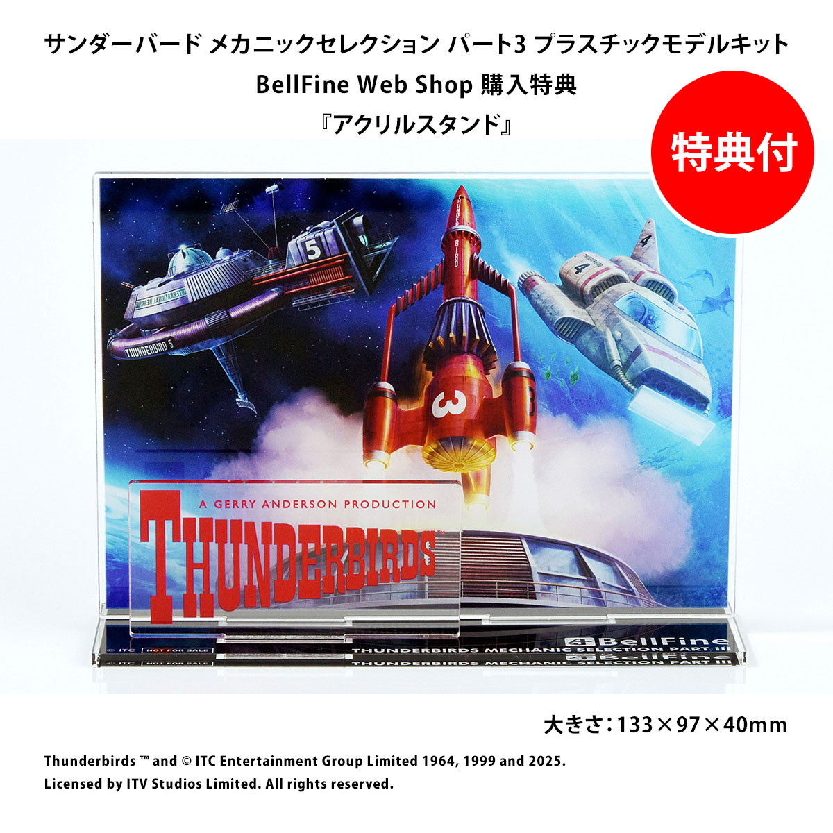 プラスチックモデル｜サンダーバード｜サンダーバード メカニック