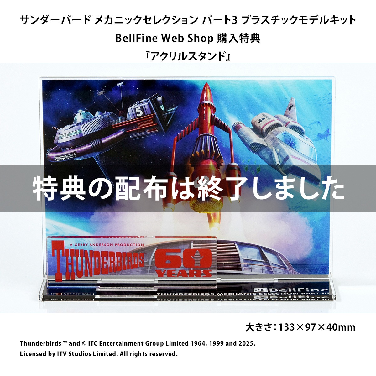 BellFine ベルファイン サンダーバード メカニックセレクション パート3 プラスチックモデルキット