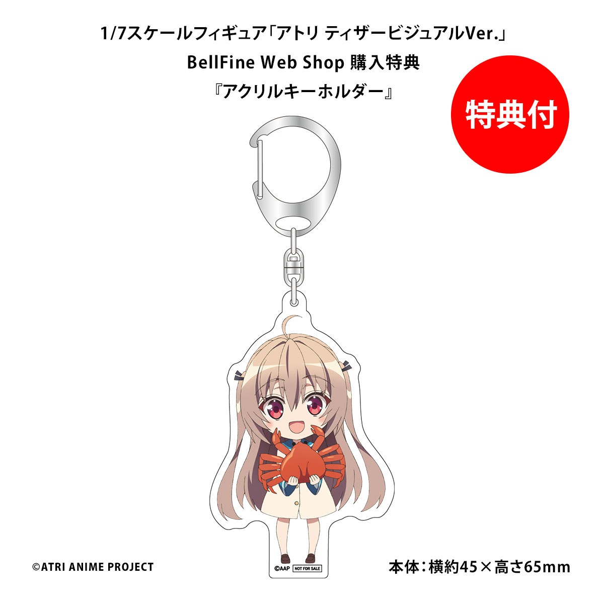 [アニプレックス オンライン限定特典付] アトリ 1/7スケールフィギュア アトリ 1/7スケールフィギュア