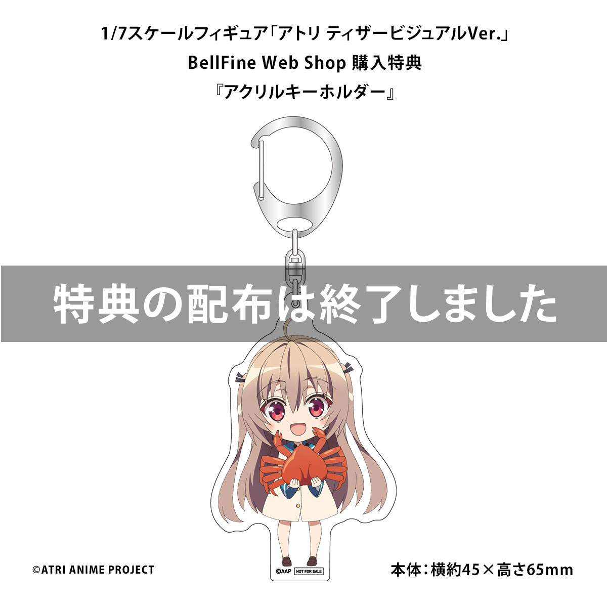 フィギュア｜ATRI -My Dear Moments-｜アトリ ティザービジュアルVer.