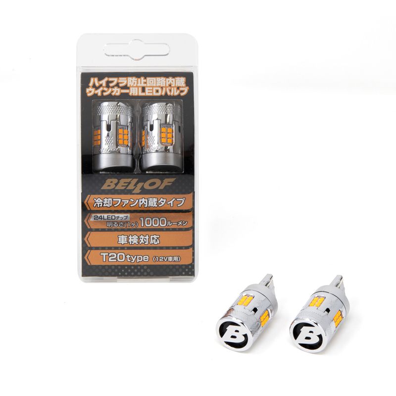 T20 LEDバルブ 抵抗キャンセラー内蔵 冷却ファン付き ウインカーLED