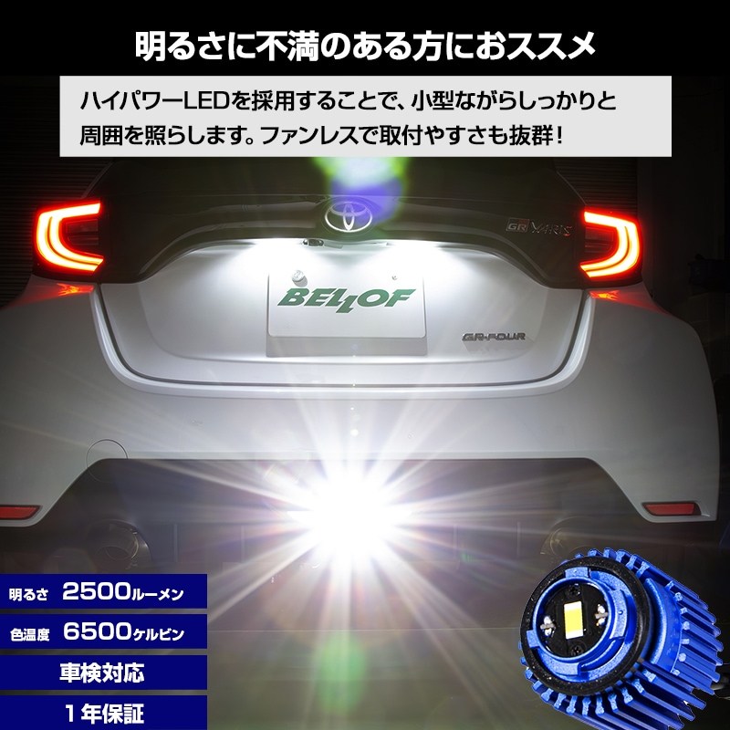 純正LEDバック装着車専用 LEDバルブ バックランプ Evoアルファ 6500K
