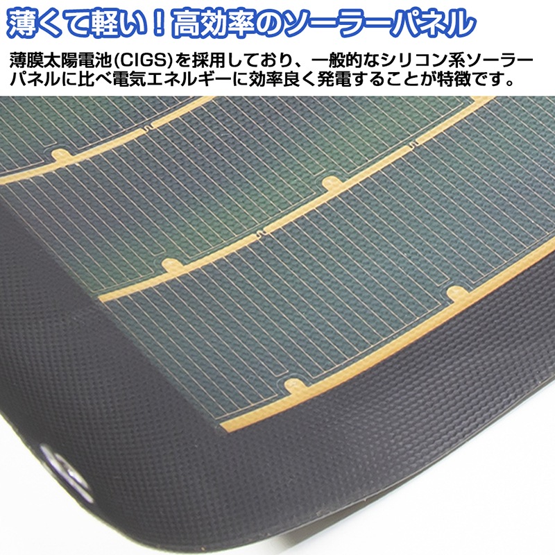 薄膜型ソーラーシート 15W [JSF025] | ジャンプスターター,ソーラー