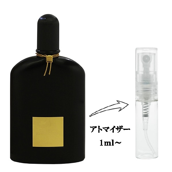トムフォード ブラックオーキッド EDP 【お試し香水】 1ml TOM FORD