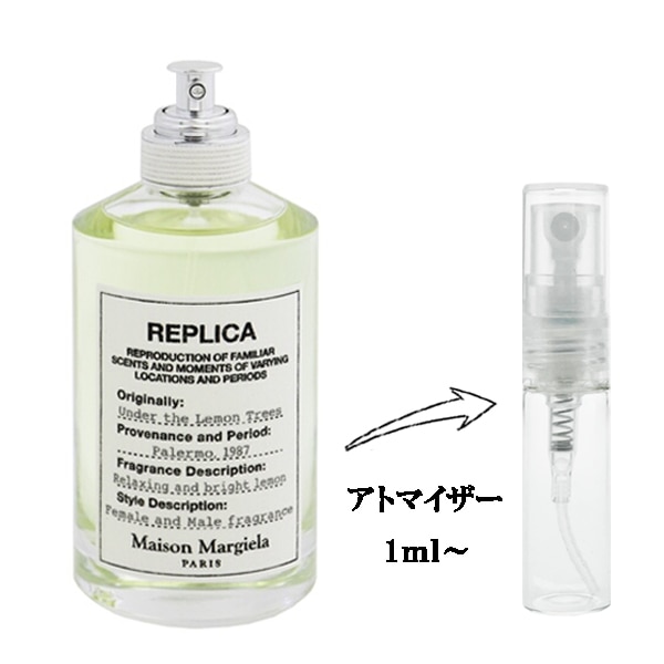メゾン マルジェラ レプリカ アンダー ザ レモン ツリー EDT 【お試し
