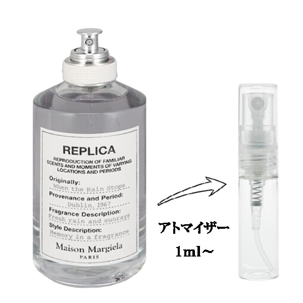 メゾン マルジェラ レプリカ ウェン ザ レイン ストップス EDT 【お