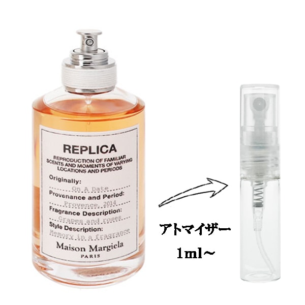 メゾン マルジェラ レプリカ オン ア デート EDT 【お試し香水