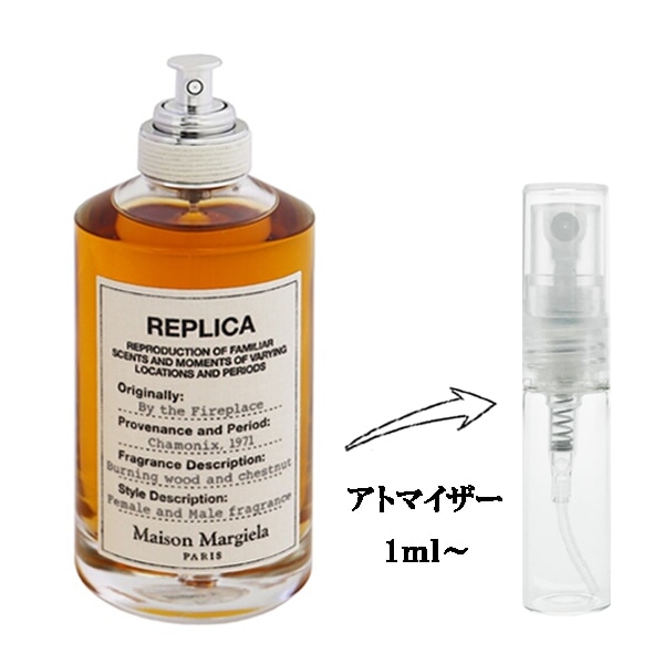 メゾン マルジェラ レプリカ バイ ザ ファイヤープレイス EDT 【お試し