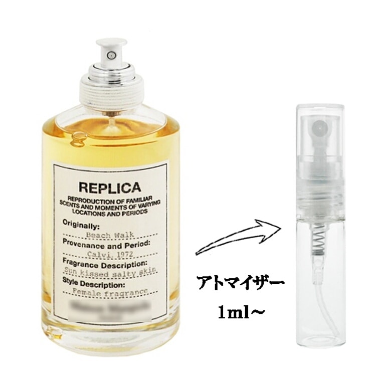 メゾン マルジェラ レプリカ ビーチ ウォーク EDT 【お試し香水】 1ml