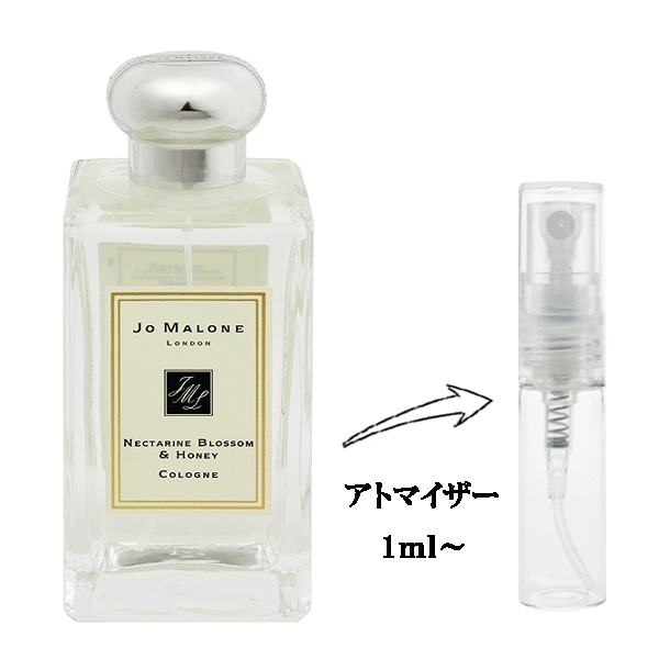 ジョー マローン ネクタリン ブロッサム＆ハニー EDC 【お試し香水