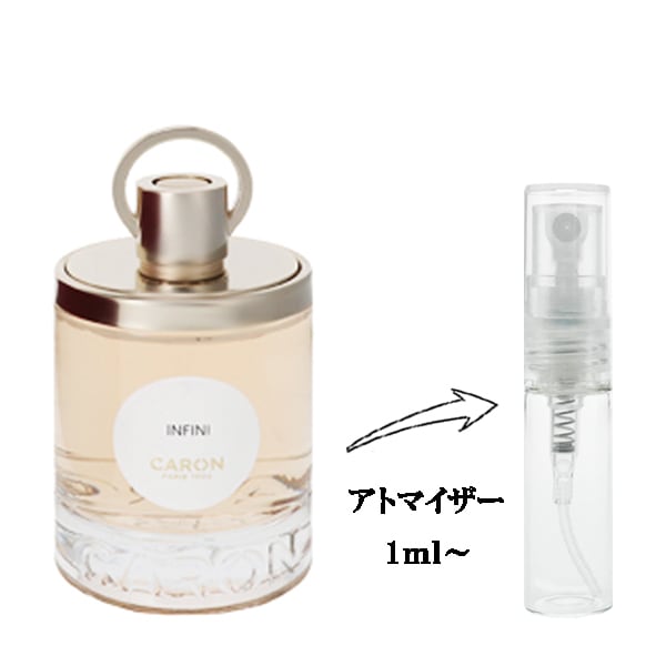 キャロン アンフィニ EDP 【お試し香水】 1ml CARON INFINI EAU DE
