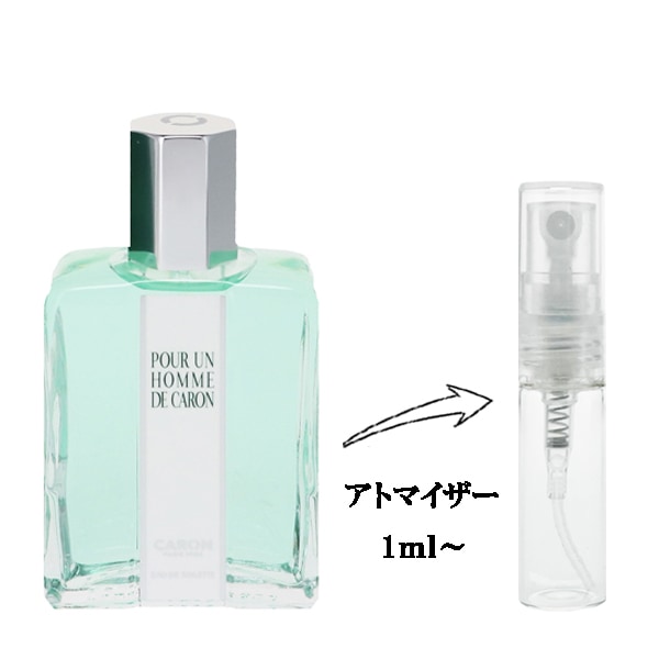 キャロン プール アン オム EDT 【お試し香水】 1ml CARON POUR UN