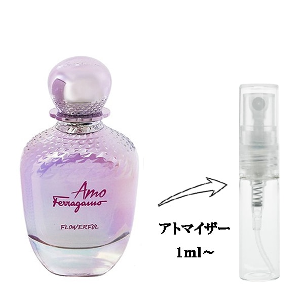 アモ フェラガモ フラワーフル EDT 【お試し香水】 1ml SALVATORE
