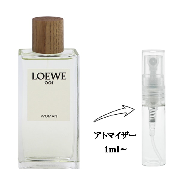 ロエベ 001 ウーマン EDP 【お試し香水】 1ml LOEWE LOEWE 001 WOMAN