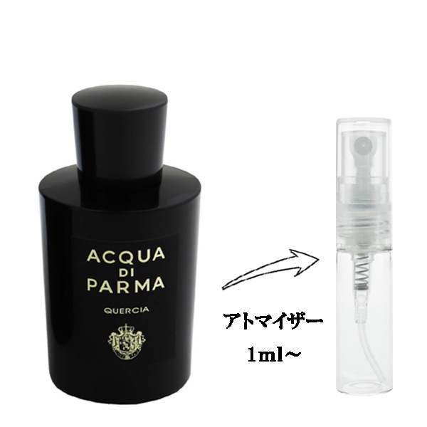アクア デ パルマ シグネチャー ケルシア EDP 【お試し香水】 1ml 