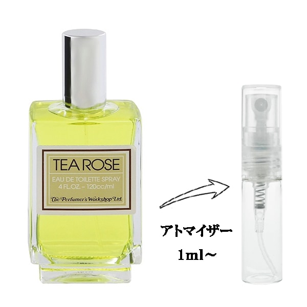 ワークショップ ティーローズ EDT 【お試し香水】 1ml WORK SHOP TEA