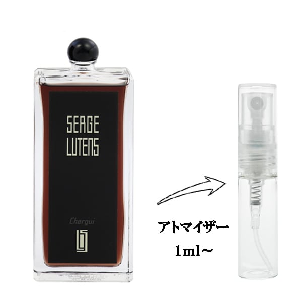 セルジュ ルタンス シェルギイ EDP 【お試し香水】 1ml SERGE LUTENS