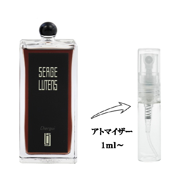 セルジュ ルタンス シェルギイ EDP 【お試し香水】 1ml SERGE LUTENS 