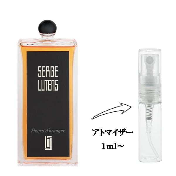 通販サイト一覧 セルジュ ルタンス 1ml 【お試し香水】 EDP フルールドランジェ 香水(ユニセックス)