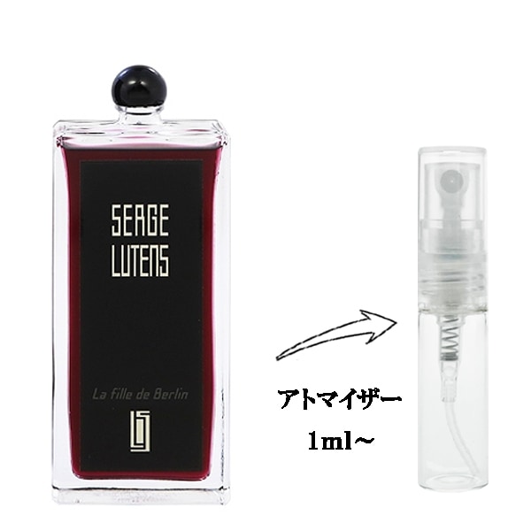 セルジュ ルタンス ラフィーユドゥベルラン EDP 【お試し香水】 1ml