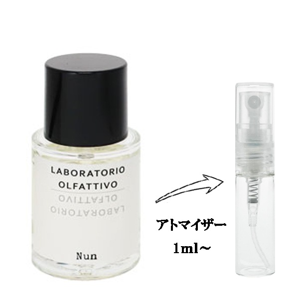 ラボラトリオ オルファティーボ ヌン EDP 【お試し香水】 1ml